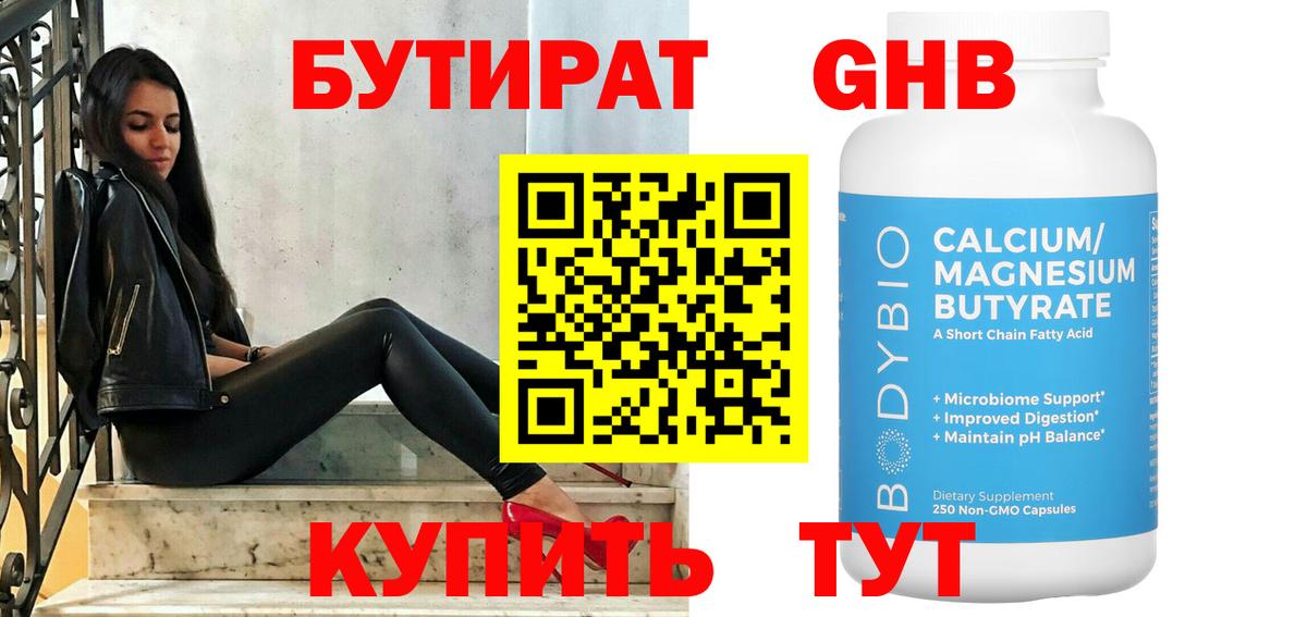 Бутират бутандиол  Вход с VPN  Похвистнево 