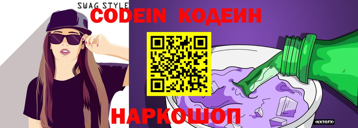 Похвистнево  Кодеин напиток Lean (лин)  Вход с VPN 
