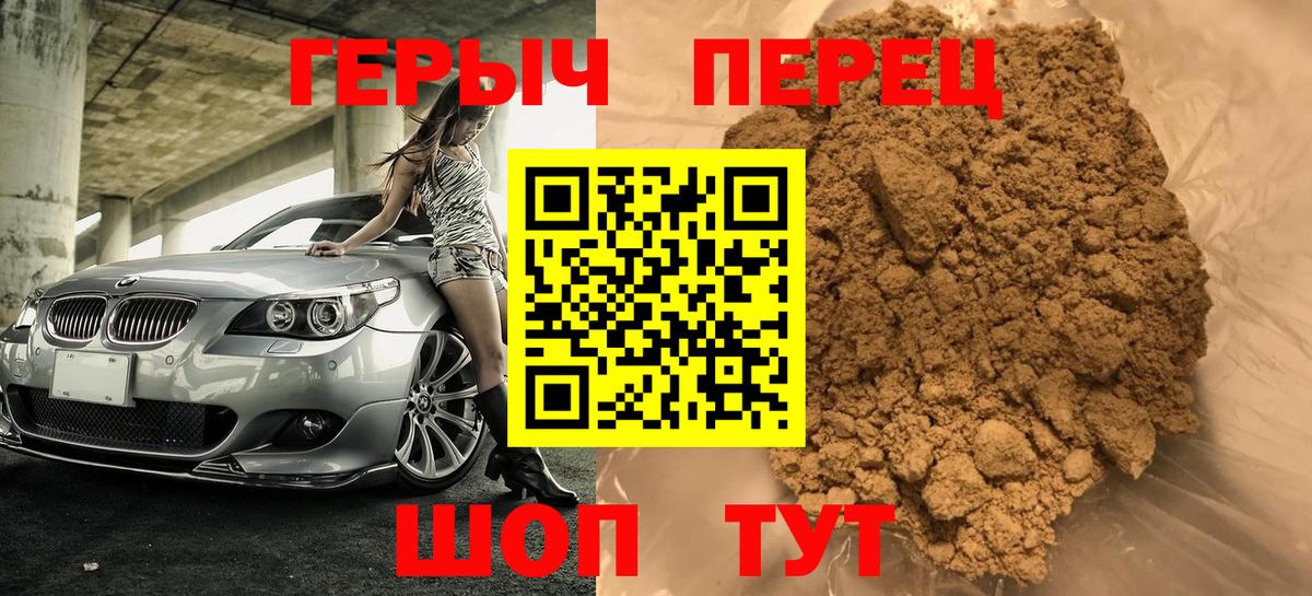 ГЕРОИН герыч Похвистнево