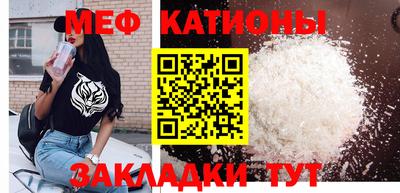 мяу мяу кристалл Наро-Фоминск