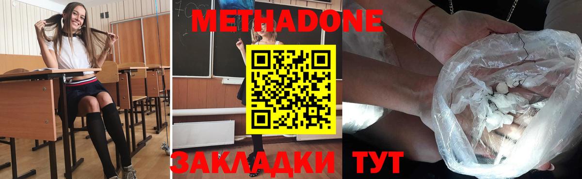 Метадон белоснежный Похвистнево